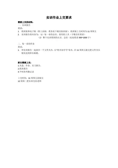 实训作业上交要求