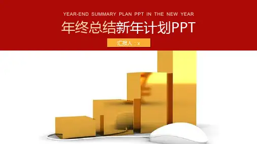 金融财务数据分析年终总结模板(ppt共22张)