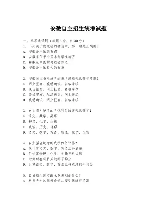 安徽自主招生统考试题