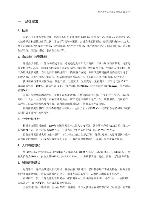 城市规划说明书.doc
