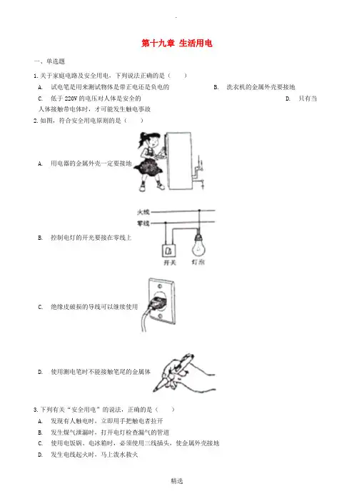 九年级物理全册 第十九章 生活用电单元综合检测 新人教版