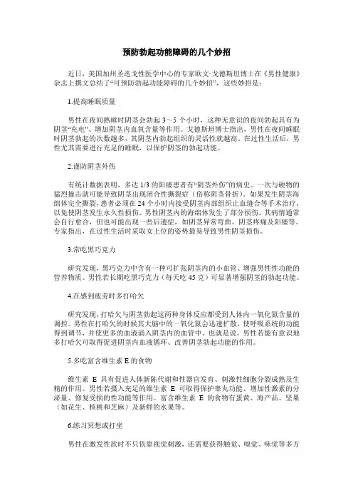 预防勃起功能障碍的几个妙招