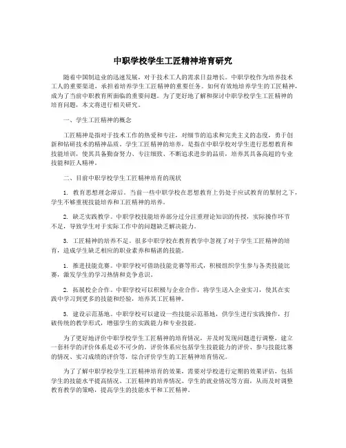 中职学校学生工匠精神培育研究