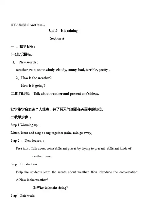 英语七年级下人教新课标Unit6教案二