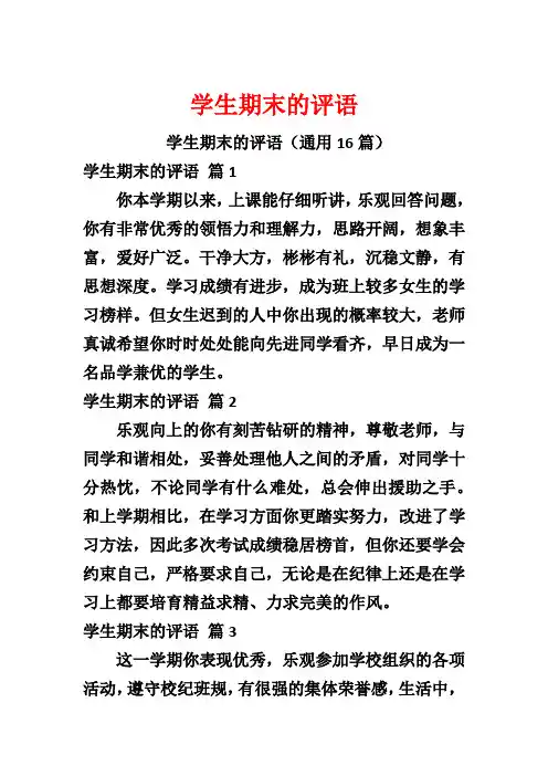学生期末的评语