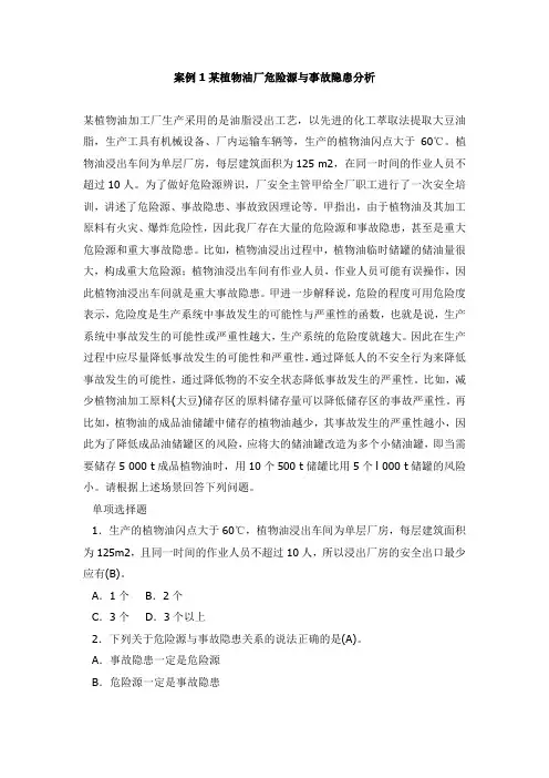事故案例66例