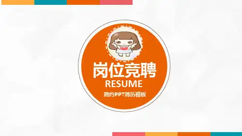 党务工作岗位竞聘演讲竞选上岗PPT
