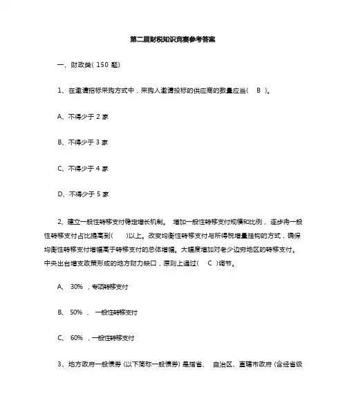 财税知识竞赛