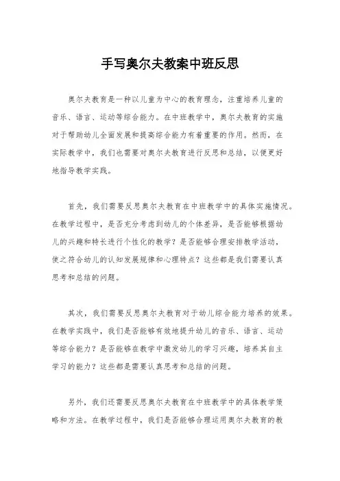 手写奥尔夫教案中班反思