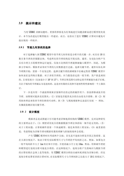 udec注意事项