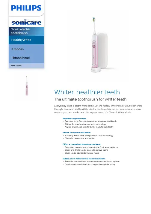 Philips Sonicare HealthyWhite 电动牙刷 说明书