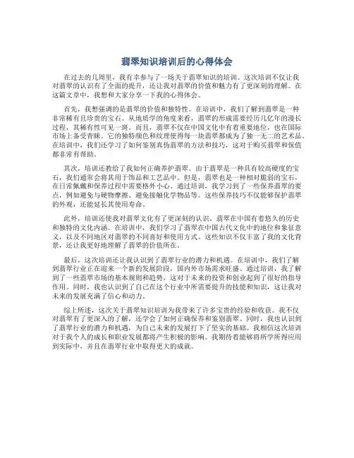 翡翠知识培训后的心得体会