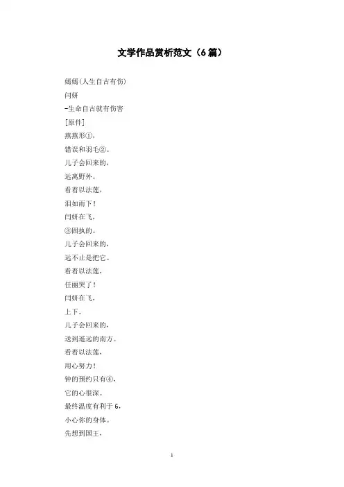 文学作品赏析范文(6篇)