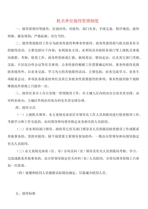 机关单位接待管理制度(3篇)
