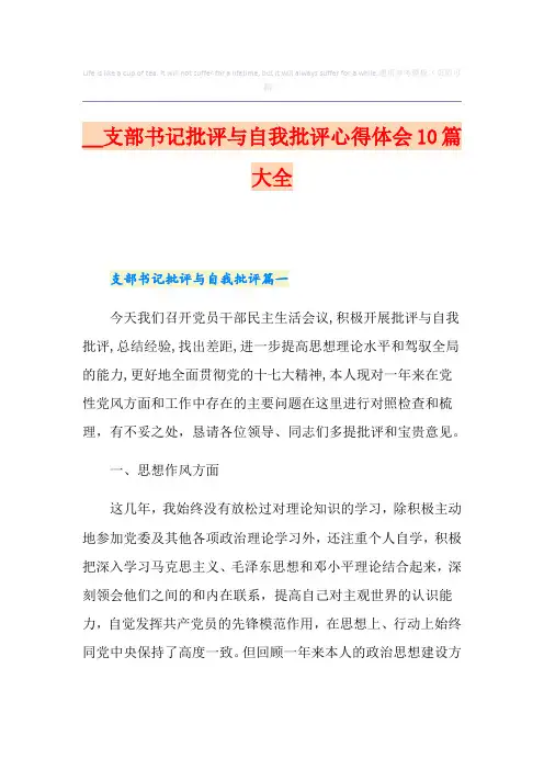 支部书记批评与自我批评心得体会10篇大全