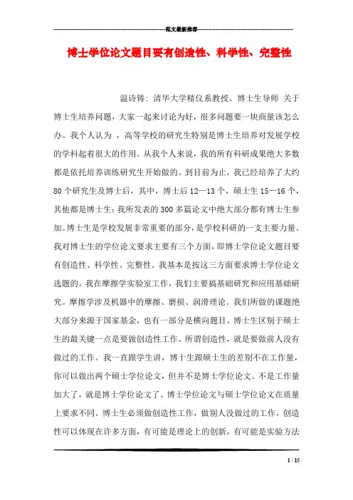 博士学位论文题目要有创造性、科学性、完整性