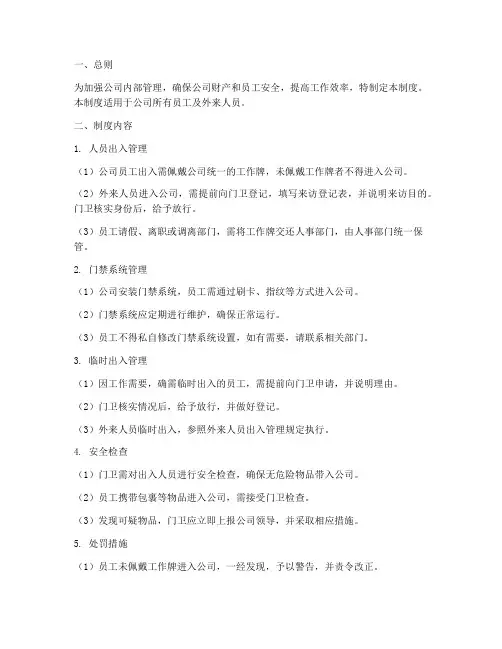 公司人员进出门管理制度
