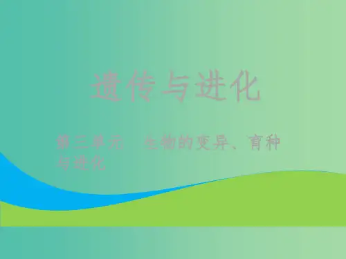江苏专版2019版高考生物一轮复习第二部分遗传与进化第三单元生物变异育种和进化第一讲基因突变和基因重