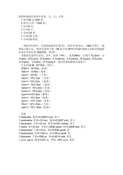 长度单位大全