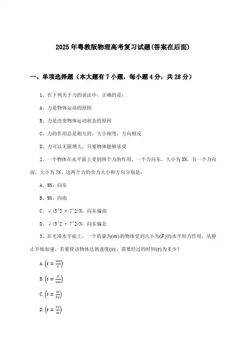 粤教版物理高考试题与参考答案(2025年)