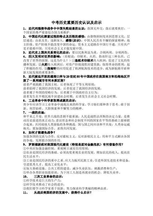 中考历史重要历史认识及启示