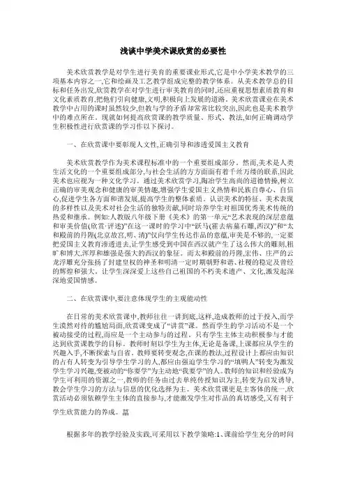 浅谈中学美术课欣赏的必要性