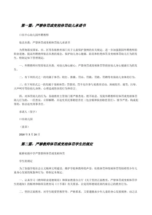 严禁体罚或变相体罚幼儿承诺书(合集)[修改版]