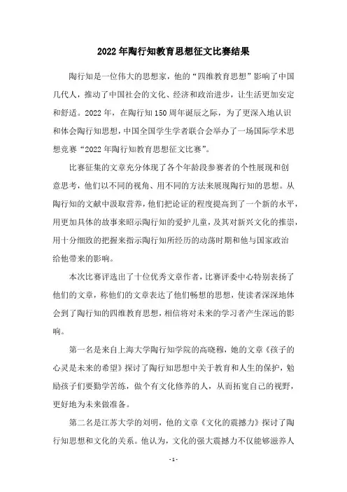 2022年陶行知教育思想征文比赛结果