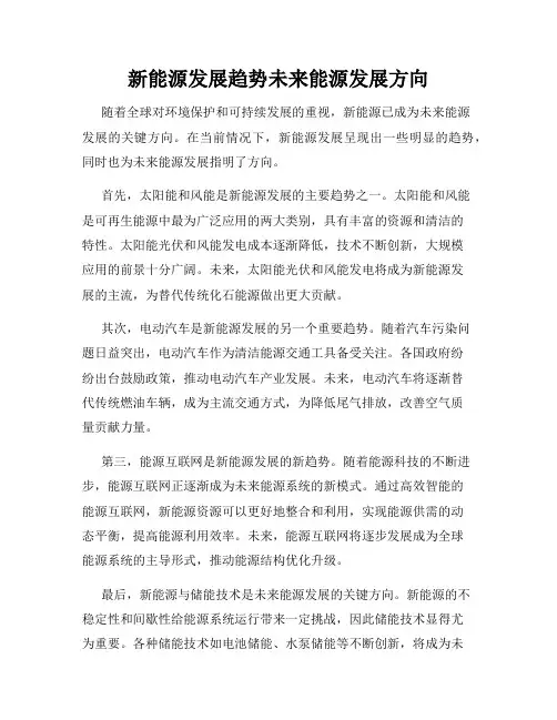 新能源发展趋势未来能源发展方向