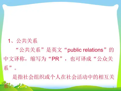 4酒店公共关系.pptx