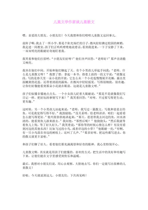 儿童文学作家谈儿童散文