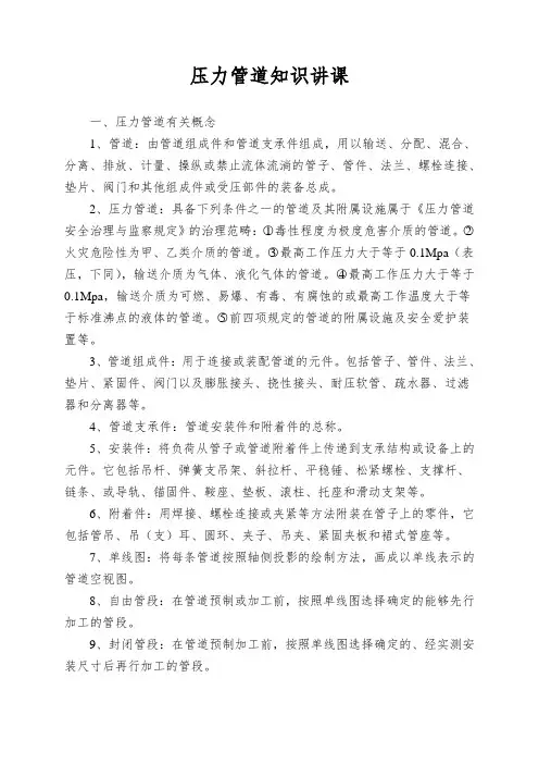 压力管道知识讲课