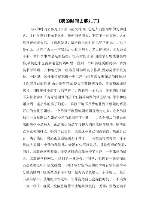 《我的时间去哪儿了》(1000字).docx