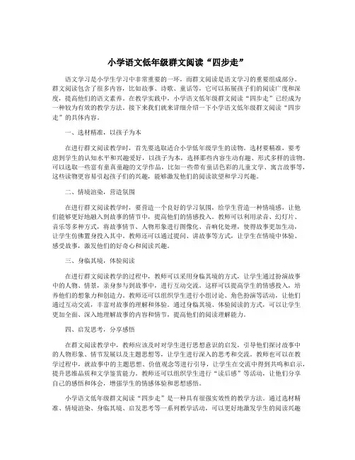 小学语文低年级群文阅读“四步走”