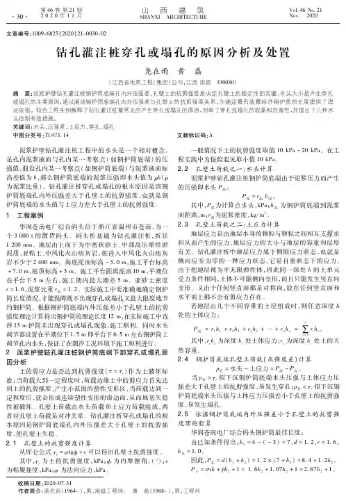 钻孔灌注桩穿孔或塌孔的原因分析及处置