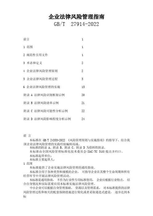 企业法律风险管理指南完整版
