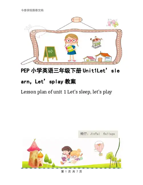 PEP小学英语三年级下册Unit1Let’slearn,Let’splay教案