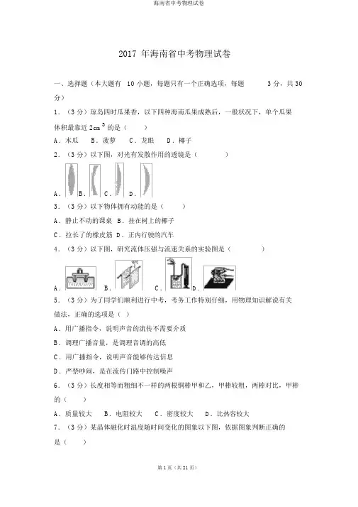 海南省中考物理试卷