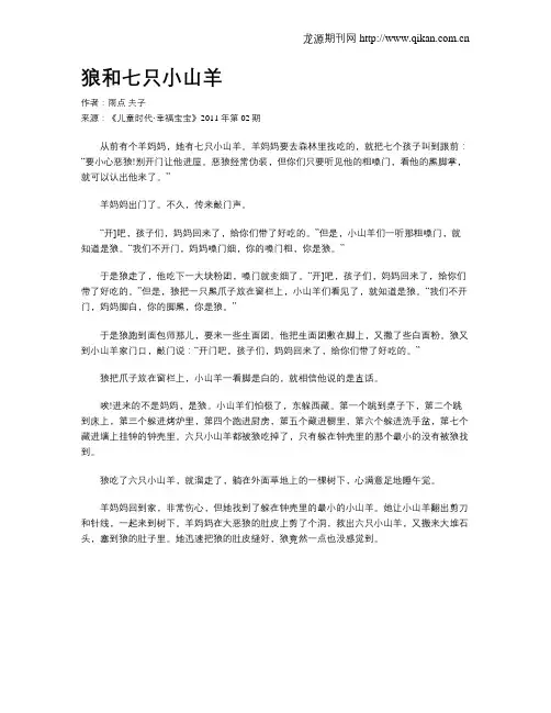 狼和七只小山羊.doc