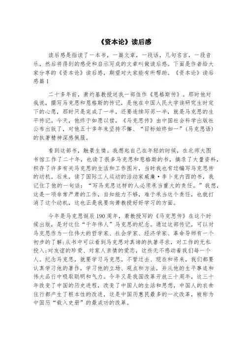 《资本论》读后感
