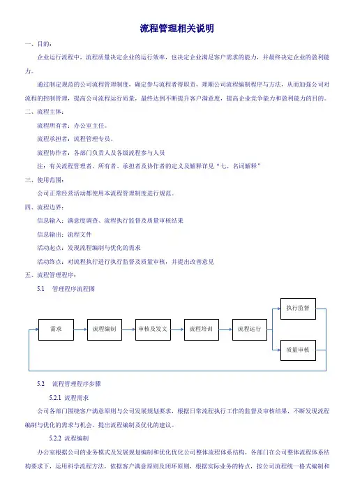 (完整word版)流程管理制度(word文档良心出品)