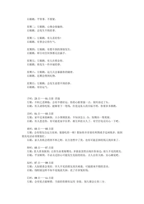 左右眼皮跳