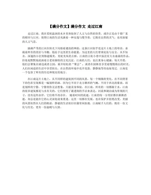 【满分作文】满分作文 走过江南