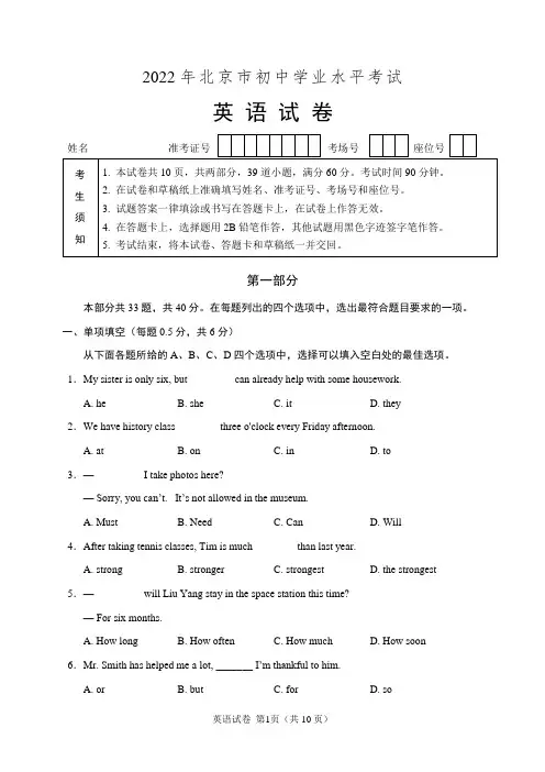 2022年北京市中考英语试题(含答案解析)