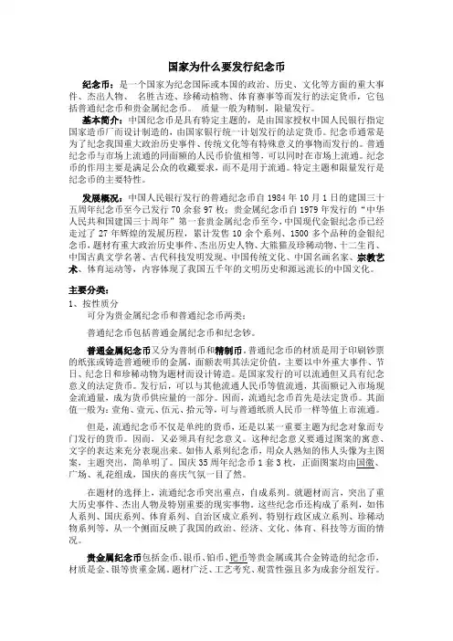 国家发行纪念币的意义