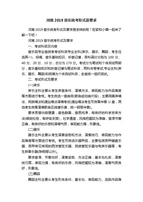 河南2019音乐统考形式及要求