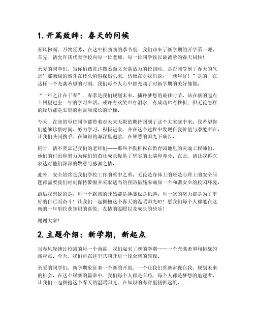 春季开学第一课主题班会简报10篇