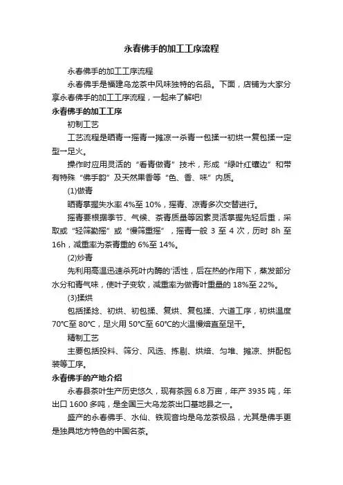 永春佛手的加工工序流程