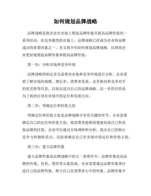 如何规划品牌战略