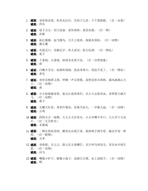 谜底大全及答案100个